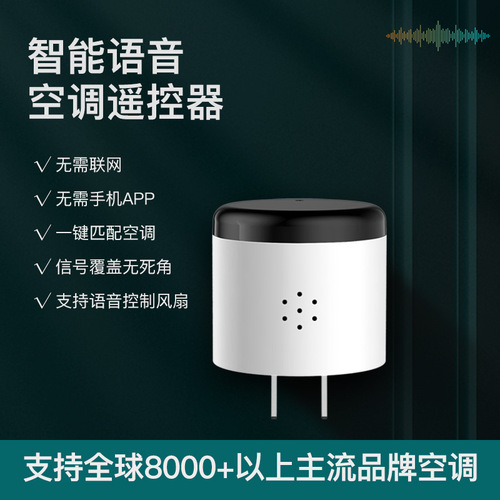 Air Conditioner Smart Infrared Sensor Controller Home AI Voice Air Conditioner Fan Voice Remote Control