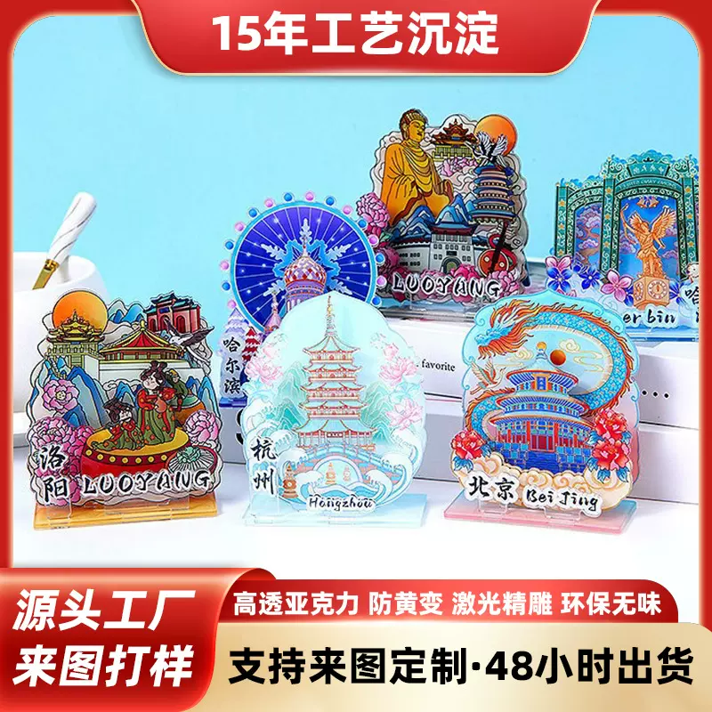 亚克力立牌定制全国城市文创摆件纪念品 卡通动漫旅游地标冰箱贴