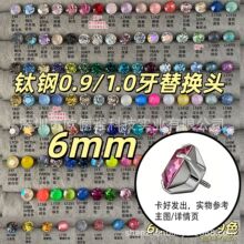�羳�����Ѹ�0.9���µ���ˮ�����Ӷ���6mm������������Ʒ�滻ͷ