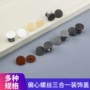 三合一15mm塑料偏心轮孔塞