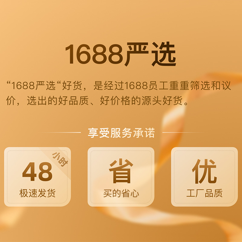 1688严选800-800.jpg