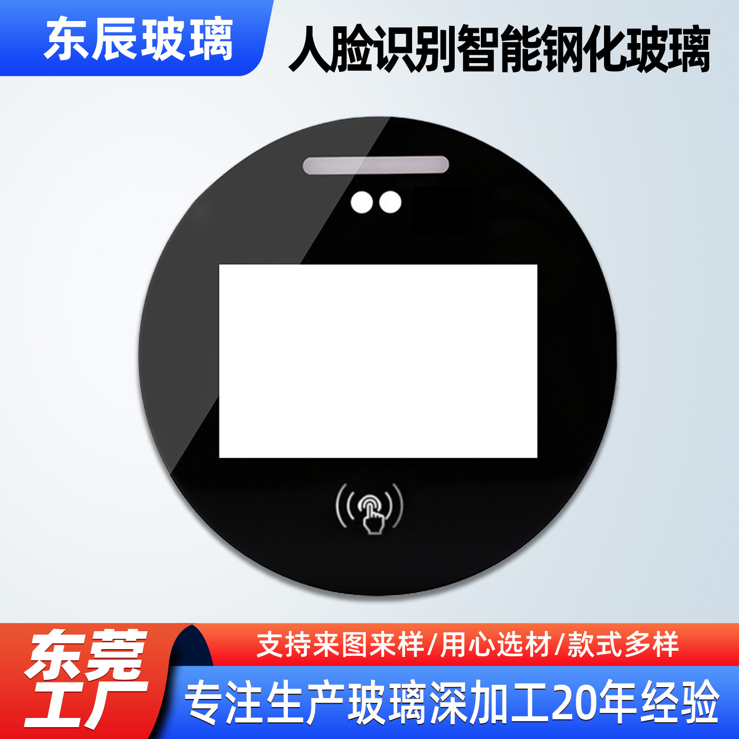 源头工厂人脸识别器智能钢化玻璃触摸智能开关电梯控制玻璃面板