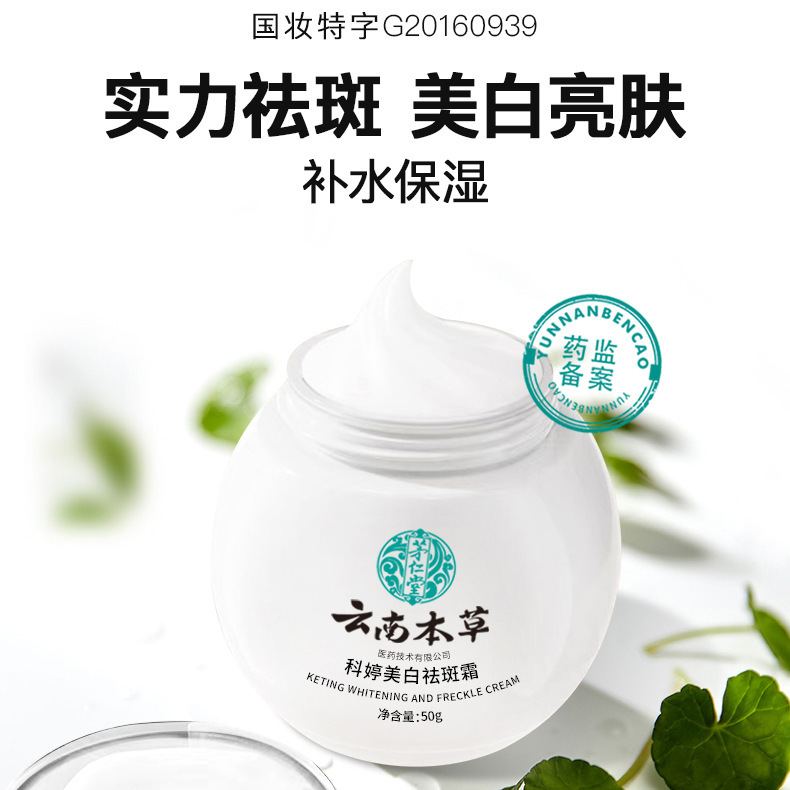 雲南の本草のニコチン酸アミドの美白はぶちクリームを取り除いて水を補います。|undefined