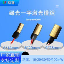 520nm直径6/8/9mm绿色激光一字10/20/30/50/100mw激光模组