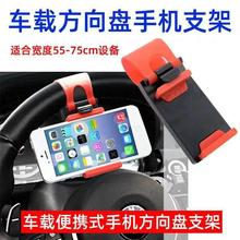 汽车方向盘手机夹 车载手机架 车用便携式手机支架固定在方向盘上