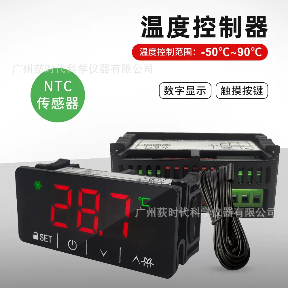 触屏双传感器温控器花柜冷柜冰箱冷藏车制冷制热温度控制器