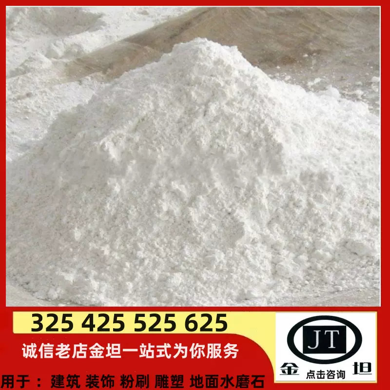 供应325白水泥 硅酸盐水泥 装修 补漏 快干 砌墙补缝用425白水泥