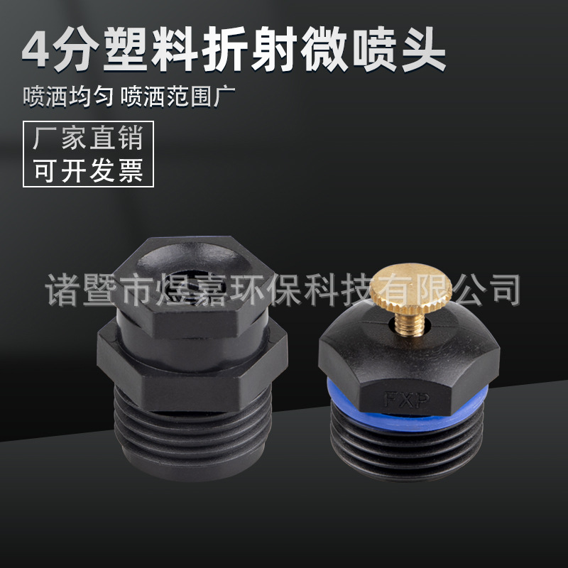 工厂销售4分塑料离心喷头雾化喷头农业灌溉工业除尘园林雾化喷嘴