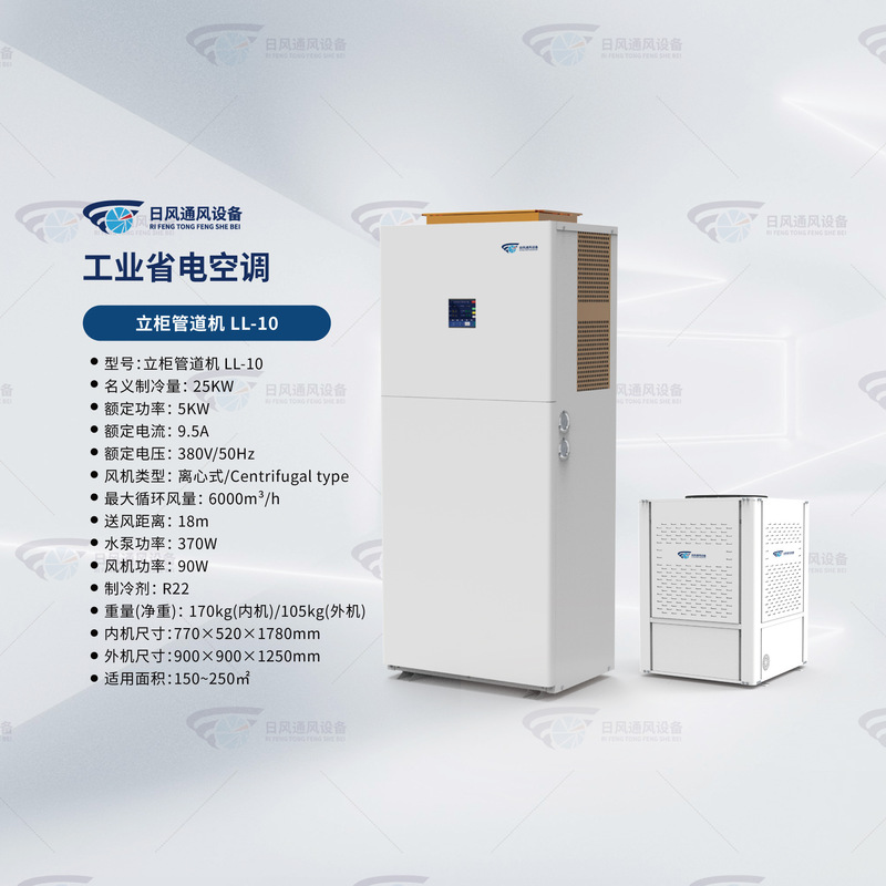 Centrifugal Vertical Cabinet Duct-Type Evaporative Industrial Air Conditioner Large Cabinet-Type Refrigeration Equipment for Large-Area Factories and Workshops Centrifugal Vertical Cabinet Duct-Type Evaporative Industrial Air Conditioner Large Cabinet-Type Refrigeration Equipment for Large-Area Factories and Workshops