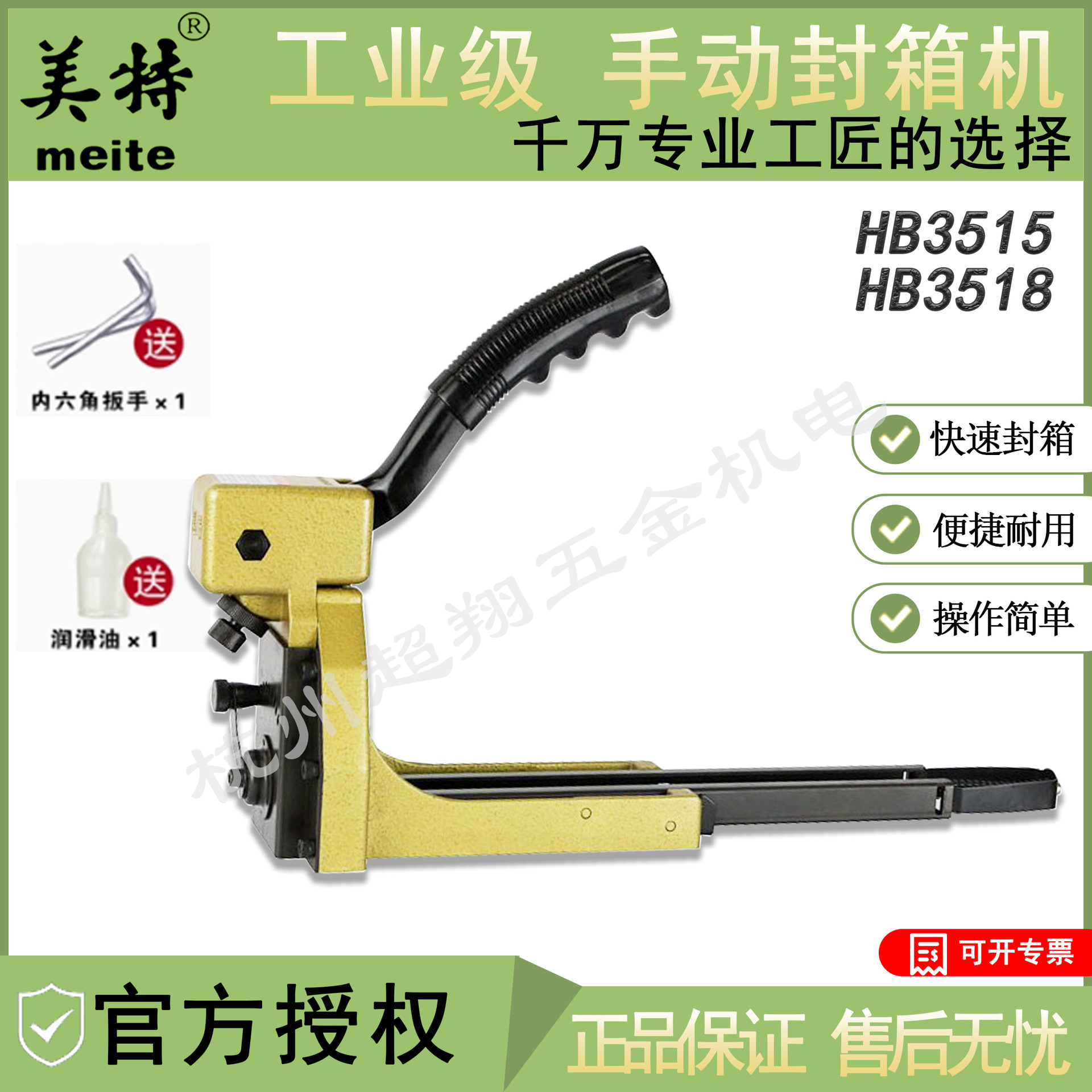 美特HB3518封箱枪 3315/18手动封箱机瓦楞纸箱钉合封口打钉打包机