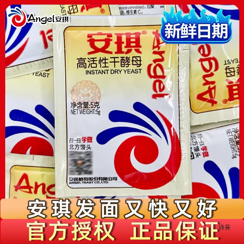 安琪酵母粉低糖家用小包装高活性干酵母蒸馒头面包发酵粉烘焙|undefined