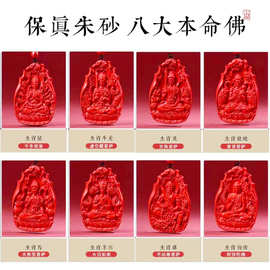 【本命佛吊坠】红砂高含量守护神十二生肖本命年挂件男女八大源头