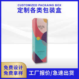 定制包装纸盒定做乳液免费设计压纹面霜白卡银卡化妆品包装盒定做