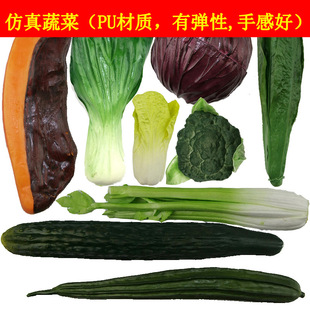 Simulation vegetable model cabbage baby cabbage lettuce Shanghai green straw mushroom cucumber balsam pear shooting props shopping mall decoration
