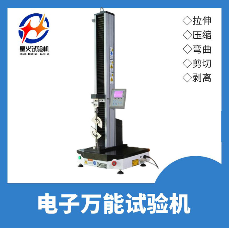 拉伸膜撕裂强度试验机 电子拉力机 薄膜剥离 顶破强力 拉伸测试机