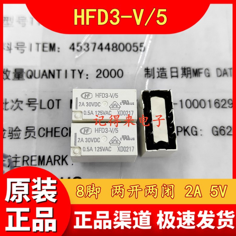 HFD3-V/5 5VDC 继电器 8脚 两开两闭 2A DC5V