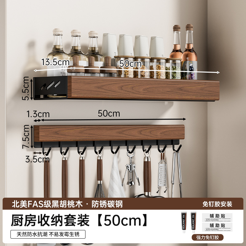 블랙월넛 [50CM] 사각목재 스파이스랙 + 후크랙