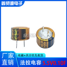 ԭ�b������5.5V0.1F������� ���Ԫ���߷����� �͸ߜ� �S�����