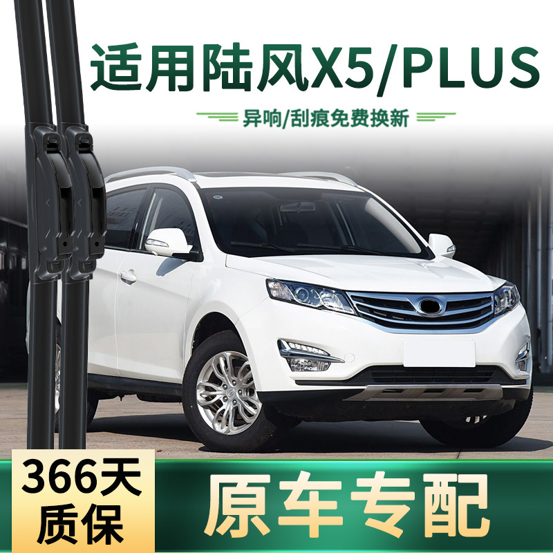 Adecuado para limpiaparabrisas para automóviles Landwind X5/PLUS