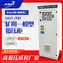 矿用一般型低压开关柜变频柜 KAKY标志 带矿安证书 井下专用