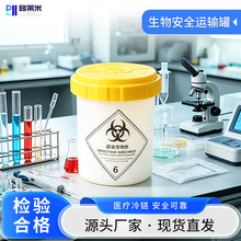 厂家供应密封生物安全运输罐小桶样本标本AB类冷藏箱手提95千帕