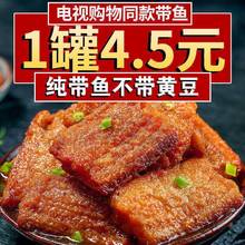 买4送4 渤海湾无豆纯肉五香香辣带鱼罐头即食海鲜下饭菜海味零食
