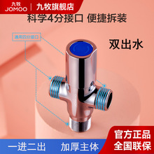 九牧全铜三通角阀一进二出家用三通分水器开关止水阀双出水阀门