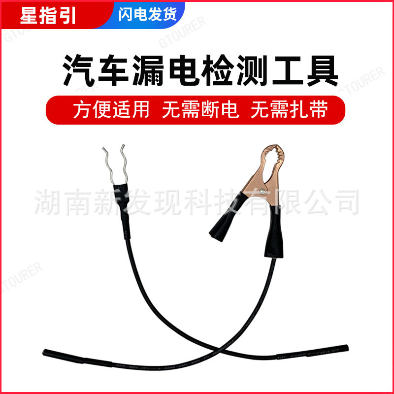 汽车漏电检测仪汽车暗电量测试工具寄生电流检测漏电电路维修工具