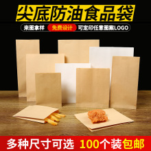 一次性牛皮纸防油袋手抓饼酱香烧饼煎饼纸袋炸鸡排小吃打包食品袋