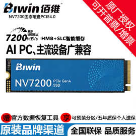 佰维固态硬盘M.2口NVMe NV7200 PCIe4.0台式机笔记本PS5游戏机SSD