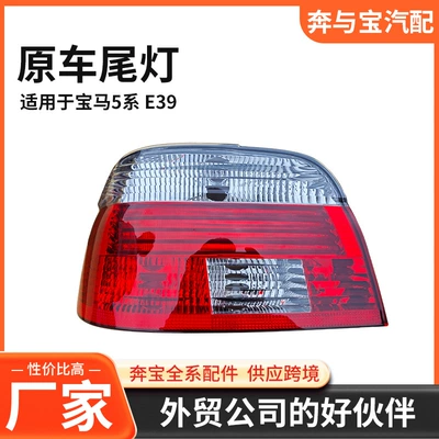 63216900527 63216900528 Suitable for BMW 5 Series E39 rear tail light, brake light, rear lamp (Tail light)