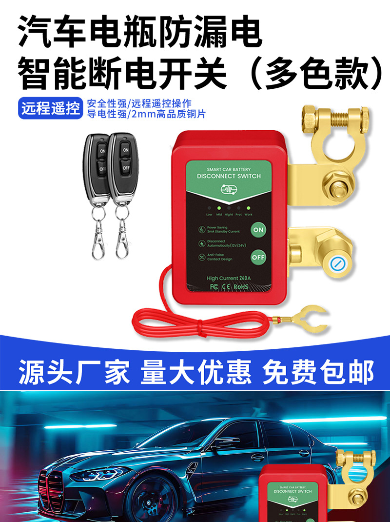 Car Battery Power-Off Switch Negative Terminal 12V/24V Remote Control Manual Integrated Anti-Drainage and Anti-Leakage Intelligent Power Cut-Off Device