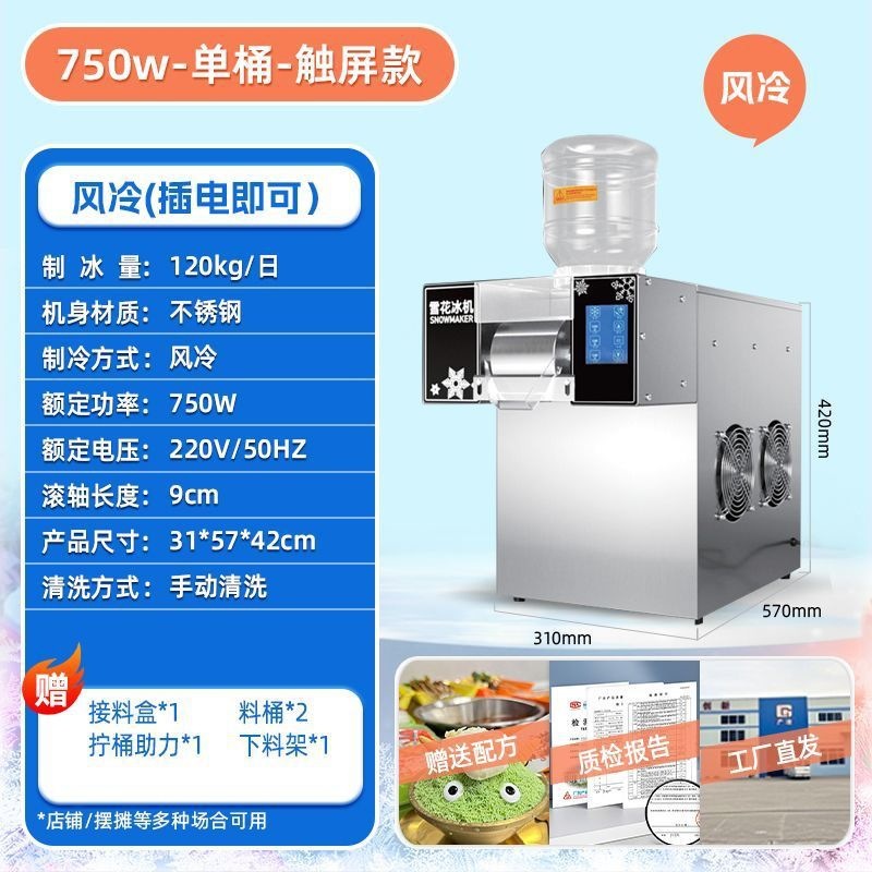 Red en línea máquina de nieve de verano máquina de hielo comercial máquina automática máquina de helado batido máquina raspadora de hielo