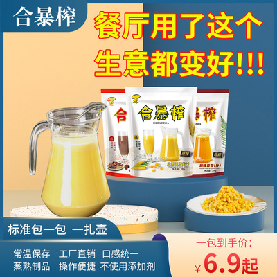 Combined crushing Corn juice Drinks Juicing Restaurant commercial Grain Coarse Cereals Hot drinks wholesale