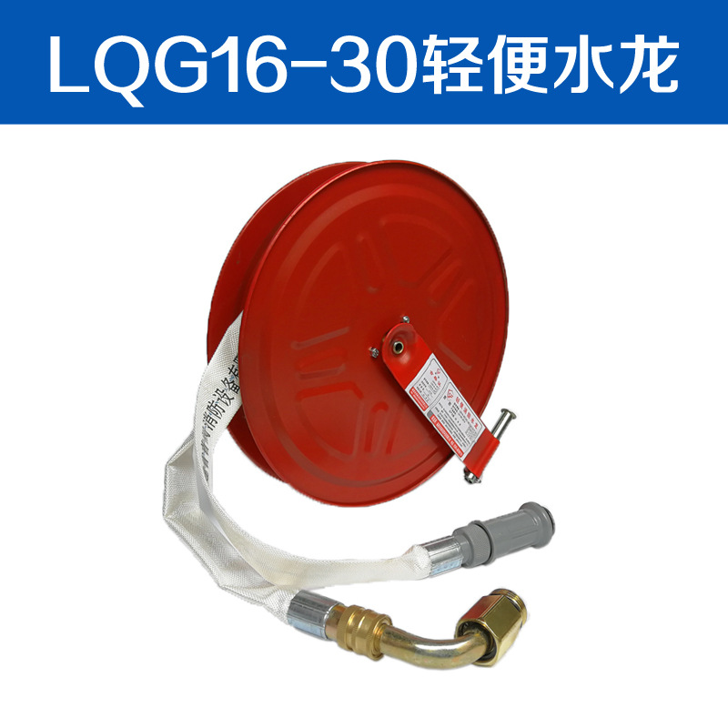 轻便水龙简易型消防水龙带LQG16-30自救卷盘带30米DN25