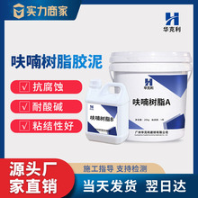 呋喃树脂胶泥高粘结力防腐耐酸砖铺贴呋喃胶泥