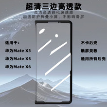 适用华为MateX5钢化膜曲面全屏壳膜一体防窥膜外屏壳X6高清三边X3