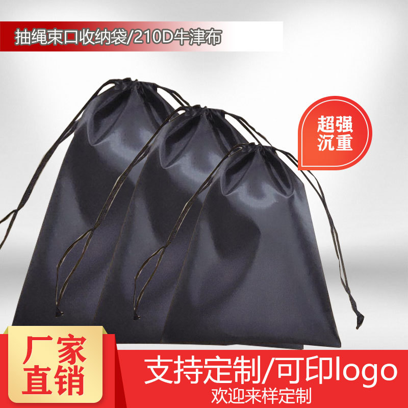 210D牛津布 黑色束口袋 纯色收口袋 单双抽抽绳袋 库存现货