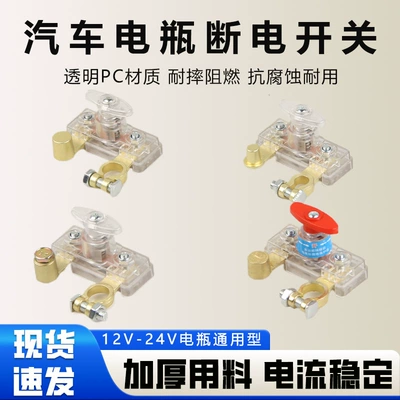 Car Battery Power-Off Switch Gadget, Pure Copper Switch Power Supply Modification Battery Connection Universal Terminal Disconnector Clip