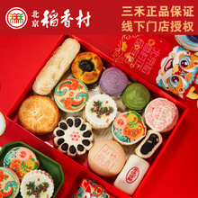 热卖北京三禾稻香村糕点礼盒京八件传统散装宫廷营养食品春节过年