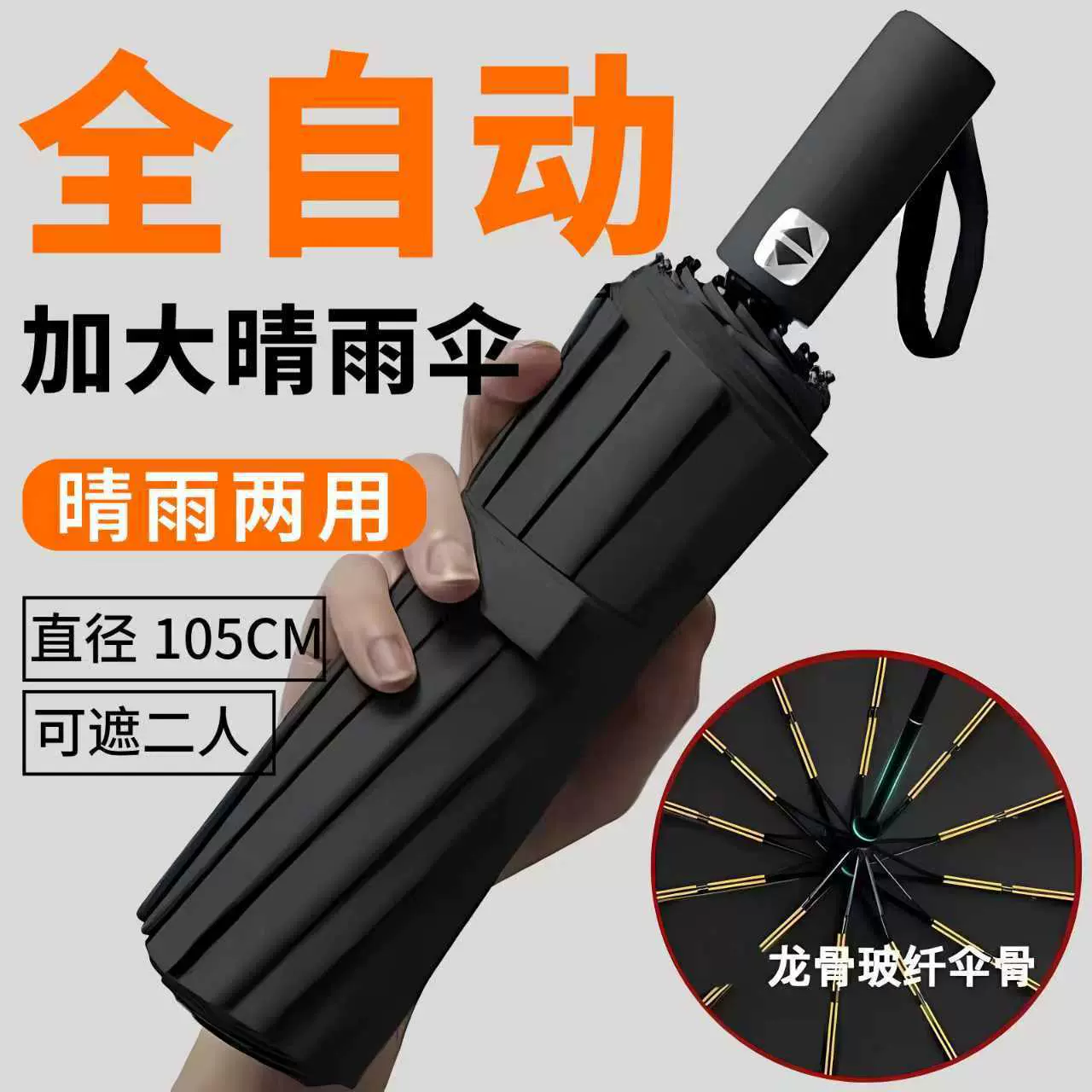 全自动加大雨伞晴雨两用黑胶防晒太阳伞折叠高级感批发定制遮阳伞