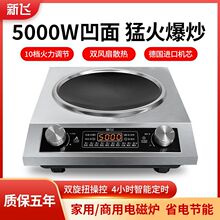 凹面电磁炉5000W大功率商用全钢家用节能防水/凹面灶/平面灶