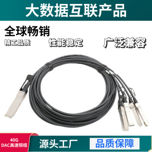 Original 40G QSFP TO 4xSFP DAC high-speed cable passive cable stacking line compatible with multiple brands