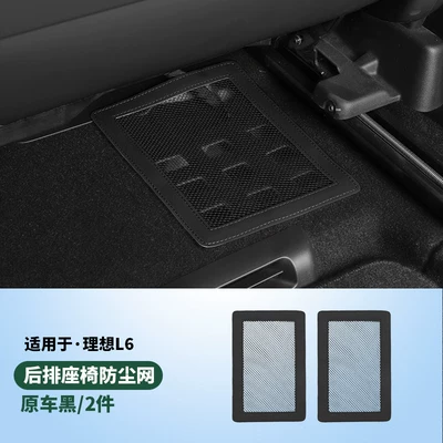 Car interior film – Outlet Protective Cover Interior - l6l7l8l9-2-pieces-of-dustproof-net-under-the-seat-black