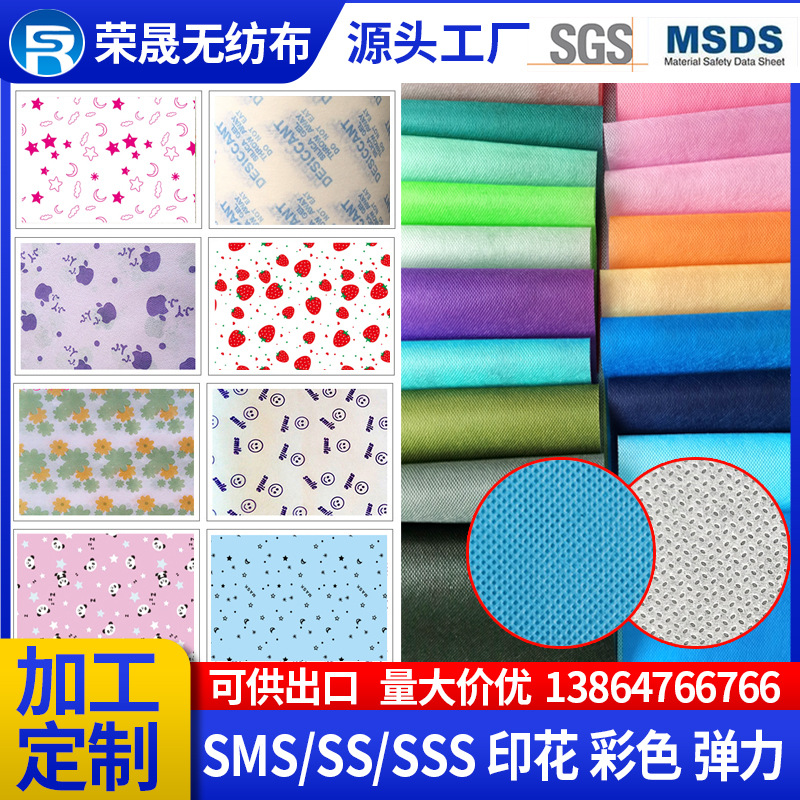 无纺布厂家现货供应PP无纺布 pp丙纶彩色印花无纺布SS SSS无纺布