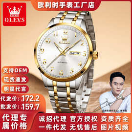 一件代发欧利时olevs品牌新款简约数字商务全自动机械表男士手表