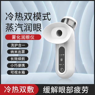 Atomized Steam Eye Moisturizer, Eye Protection Device, Beauty Device, Portable Hot Compress Eye Spray Device, Three-Speed Hot Compress Adjustment