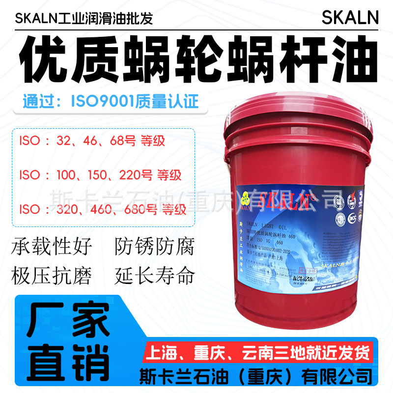 法国斯卡兰460号蜗轮蜗杆油 涡轮机油 复合型蜗轮蜗杆油