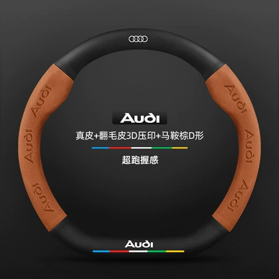 Cover 18-24 Models Suede Carbon Steering wheel cover - genuine-leather-suede-3d-embossed-saddle-brown-d-shaped-audi-logo-default