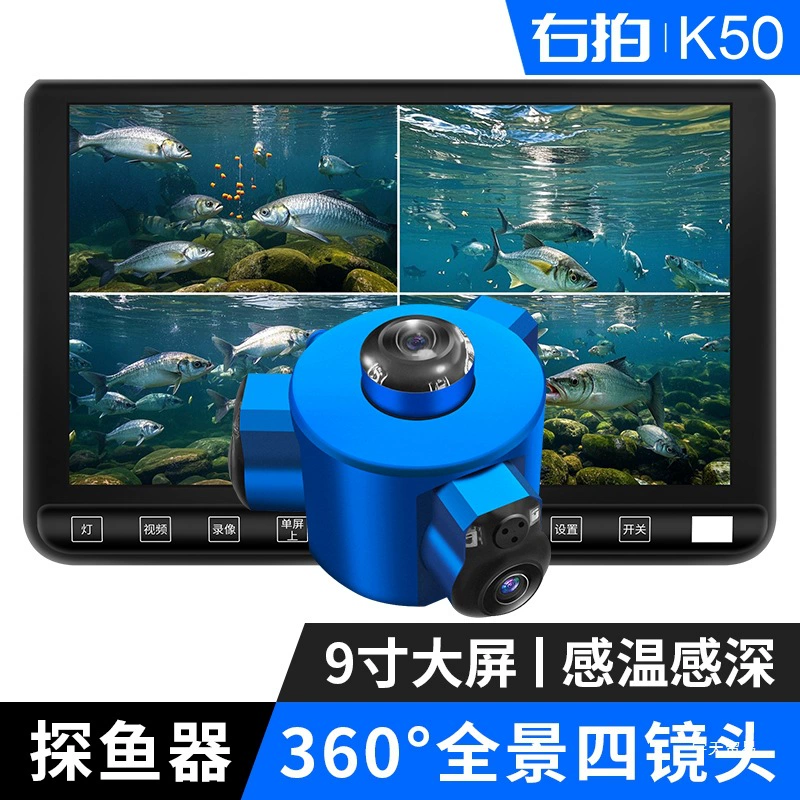 Правый выстрел K50 Fish Finder 360-градусная панорамная подводная камера 9-дюймовый экран Чувство глубокой температуры воды HD Yutian